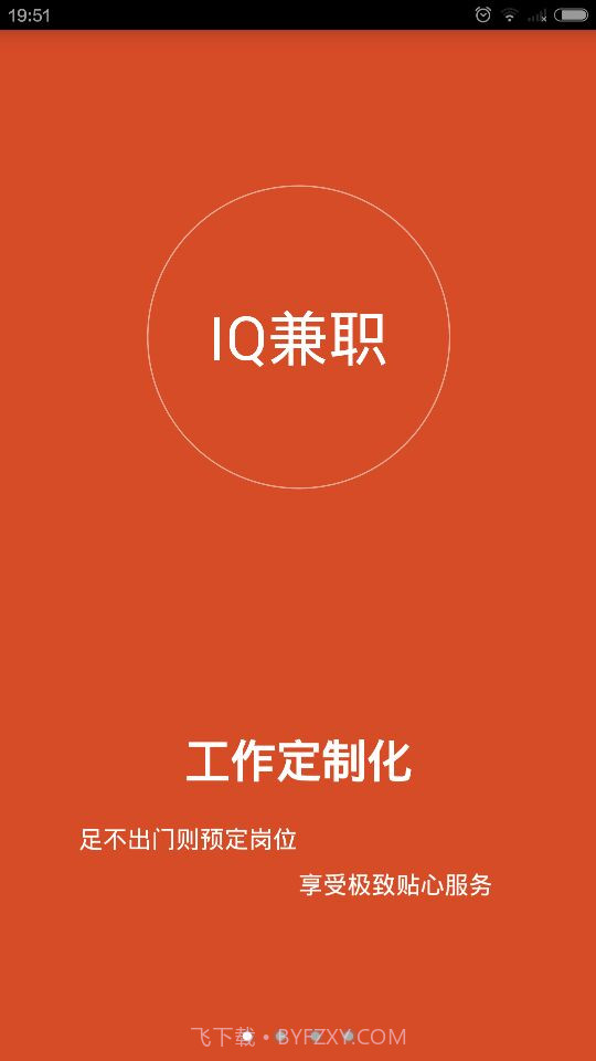IQ兼职截图2