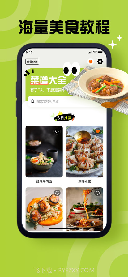 菜谱截图1 菜谱截图1