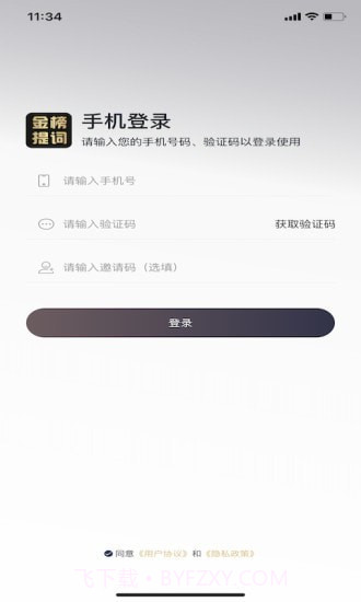 金榜提词截图2 金榜提词截图2