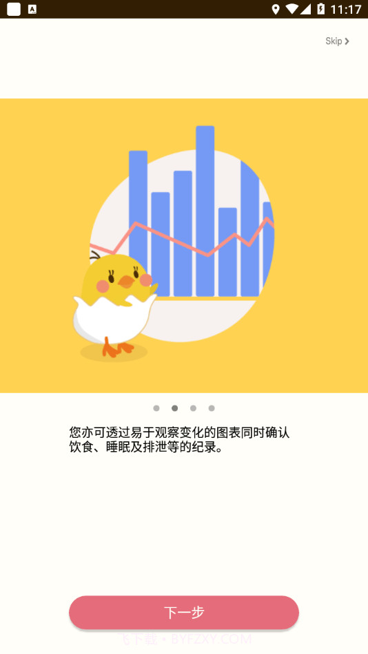 piyo日志安卓截图2