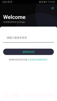 悦达出行截图2 悦达出行截图2