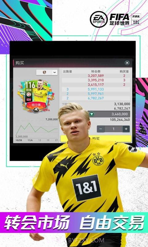 FIFA足球世界体验服17.9.09截图3