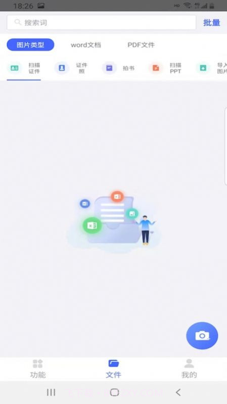 智能扫描助手截图1