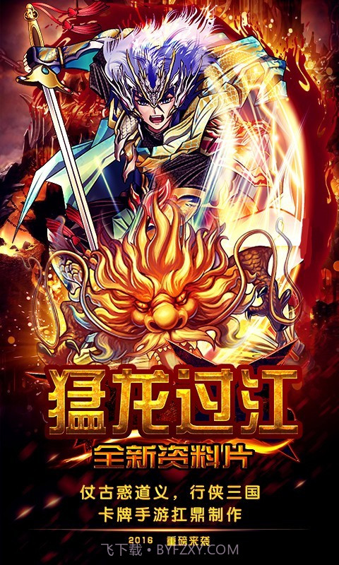 古惑三国志下载-古惑三国志百度版 V2.1 安卓正式版截图1