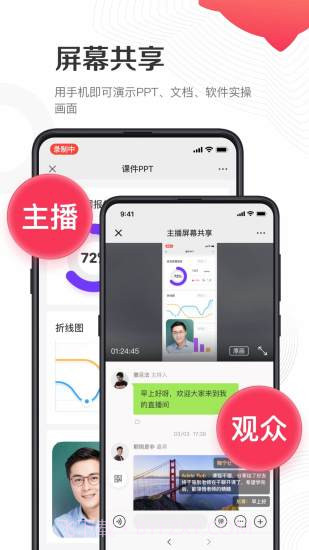 千聊讲师截图1 千聊讲师截图1