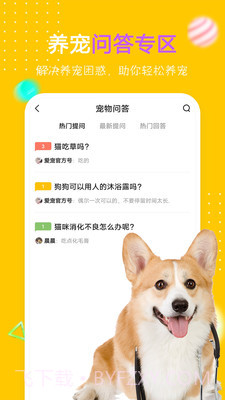 爱宠圈截图4 爱宠圈截图4