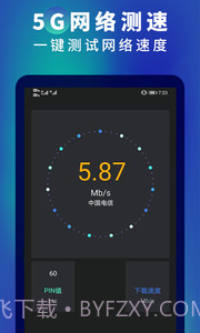 5G网速测速截图2 5G网速测速截图2