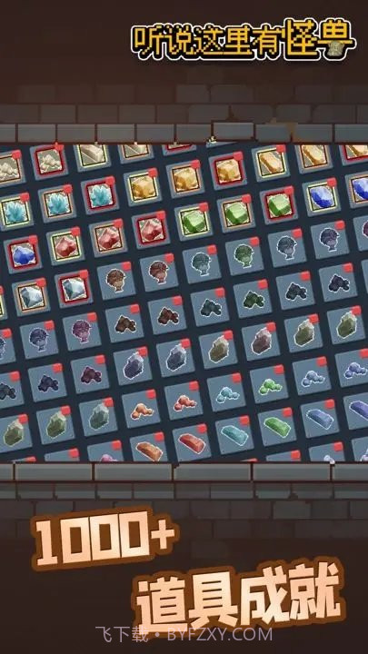 听说这里有怪兽免广告版截图3