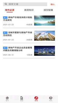 新房通截图3 新房通截图3