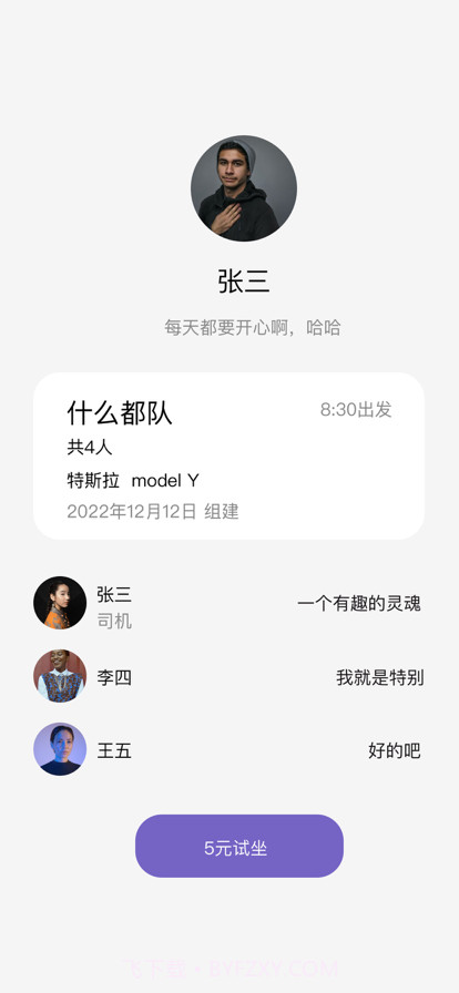 友达拼车截图3 友达拼车截图3