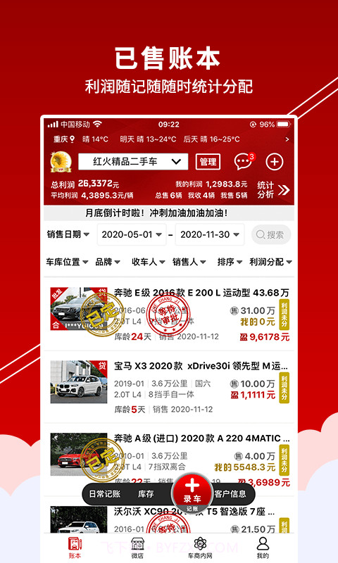 车商记截图2 车商记截图2