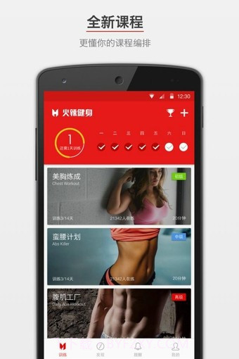 火辣健身HOTBOD截图3