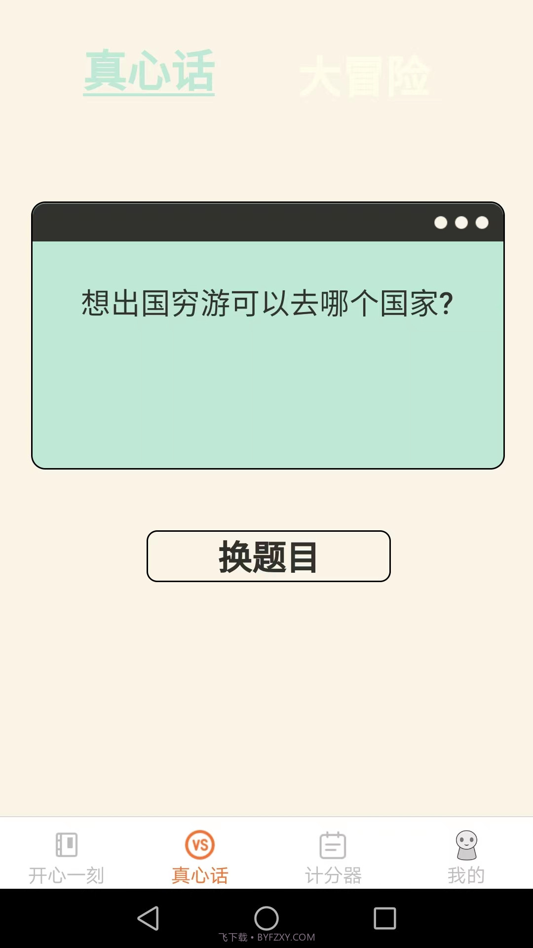 皮皮星球截图2