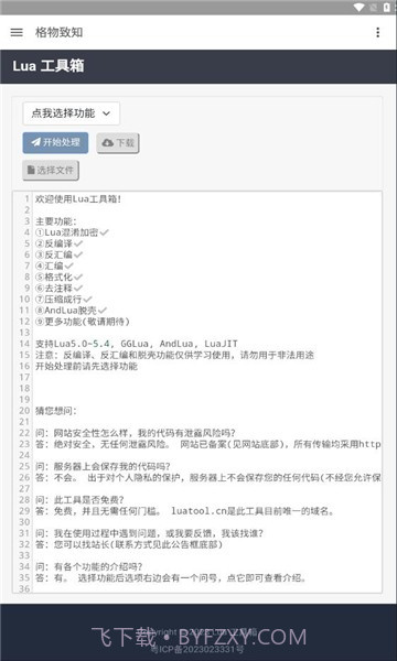 lua工具箱截图3
