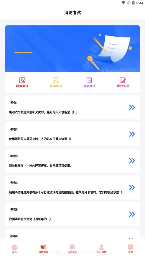 全民消防云课堂截图3