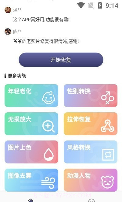 老照片精修截图2 老照片精修截图2