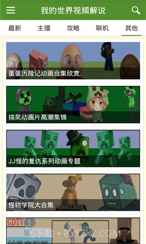 我的世界视频解说截图3