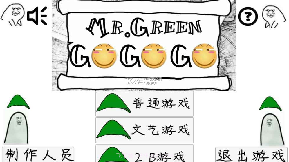 格林先生快跑截图2