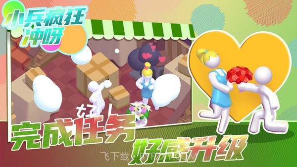 小兵疯狂冲呀截图4