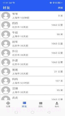 找你定位查找截图2