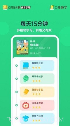 口袋趣学截图2