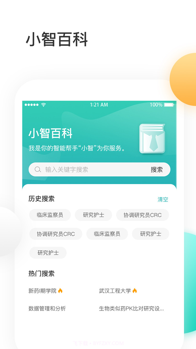 金玉良研gcp考试题库截图2