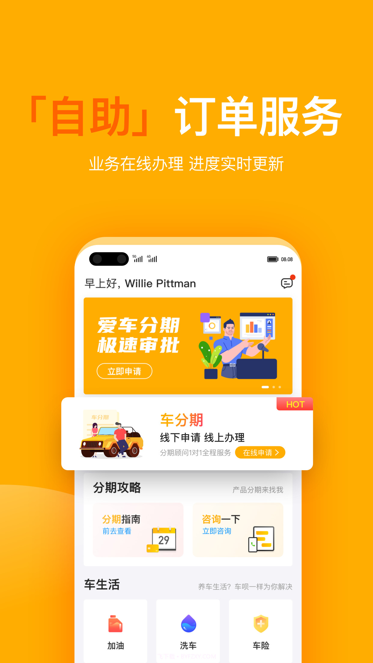 有车宝截图2 有车宝截图2