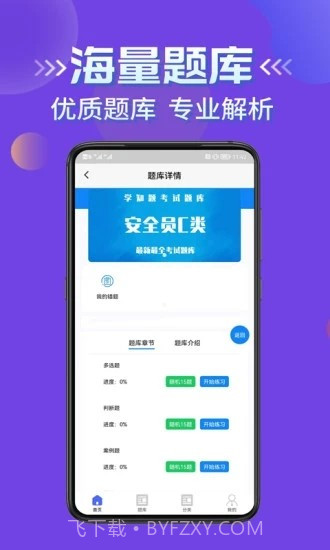 2022年安管人员考试题库截图2