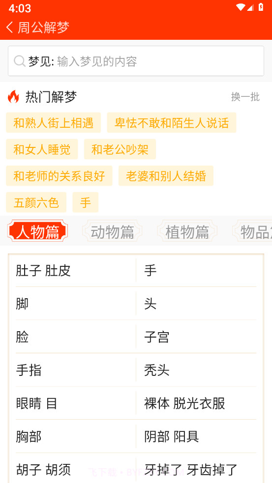 清道夫手机清理截图2 清道夫手机清理截图2