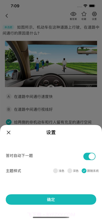 圆贝考驾照截图4
