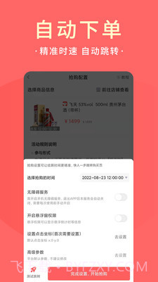 极客抢抢茅台神器截图2