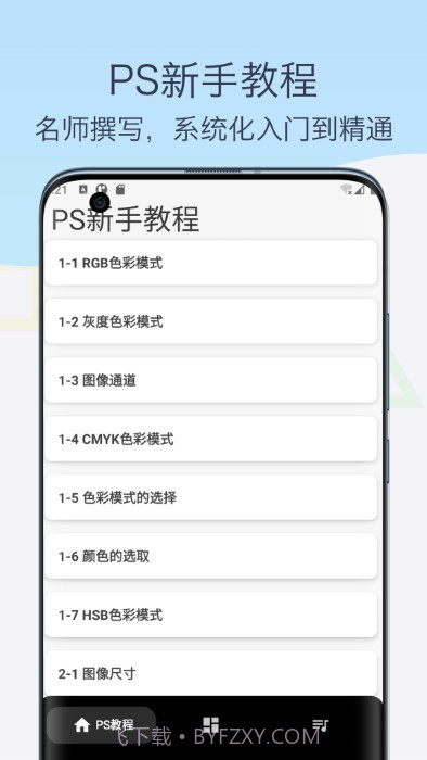 ps教程设计助手截图4