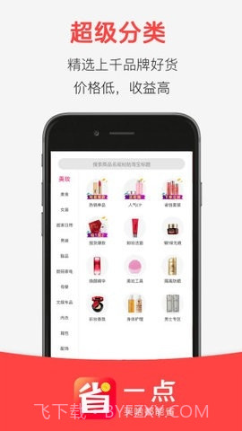 省一点截图1 省一点截图1