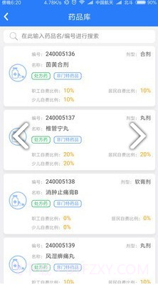 电子社保卡(电子社保卡激活)安卓正式版截图2