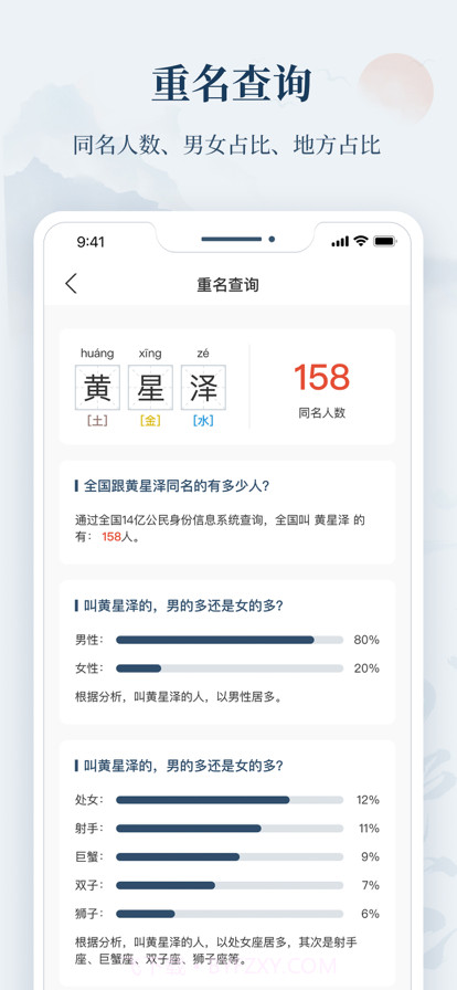 周易起名截图3 周易起名截图3