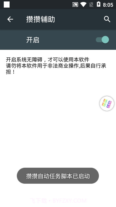 攒攒辅助截图3 攒攒辅助截图3