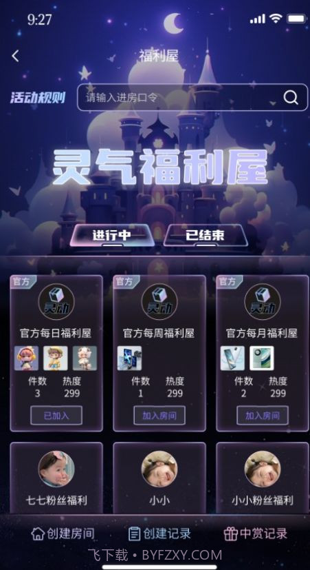 灵动潮玩盲盒截图3