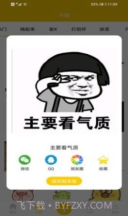 聊天搞笑表情包截图3