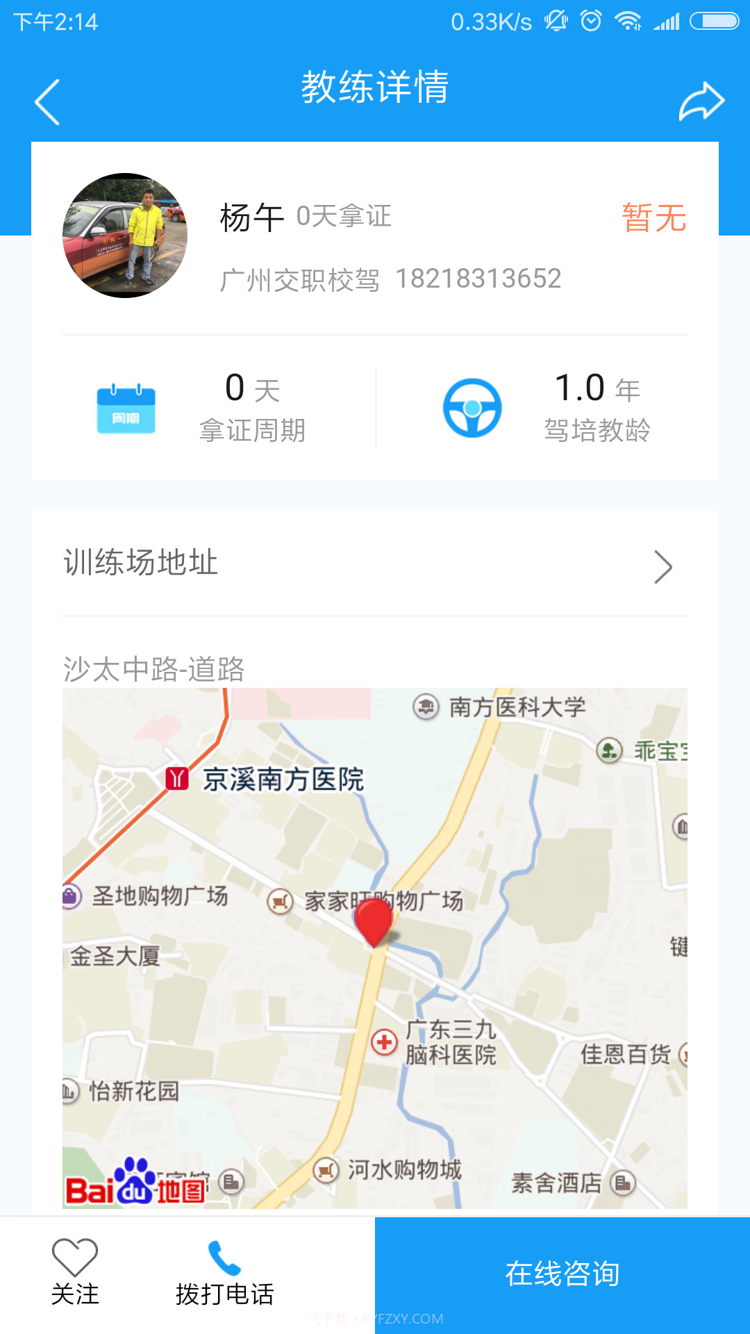 蛙蛙学车学员版截图4 蛙蛙学车学员版截图4
