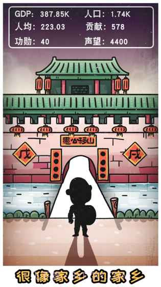 愚公移山3智叟的反击截图4