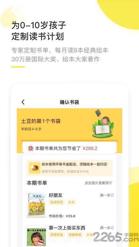 好奇说绘本阅读截图2