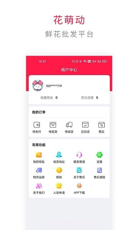 花萌动截图1 花萌动截图1