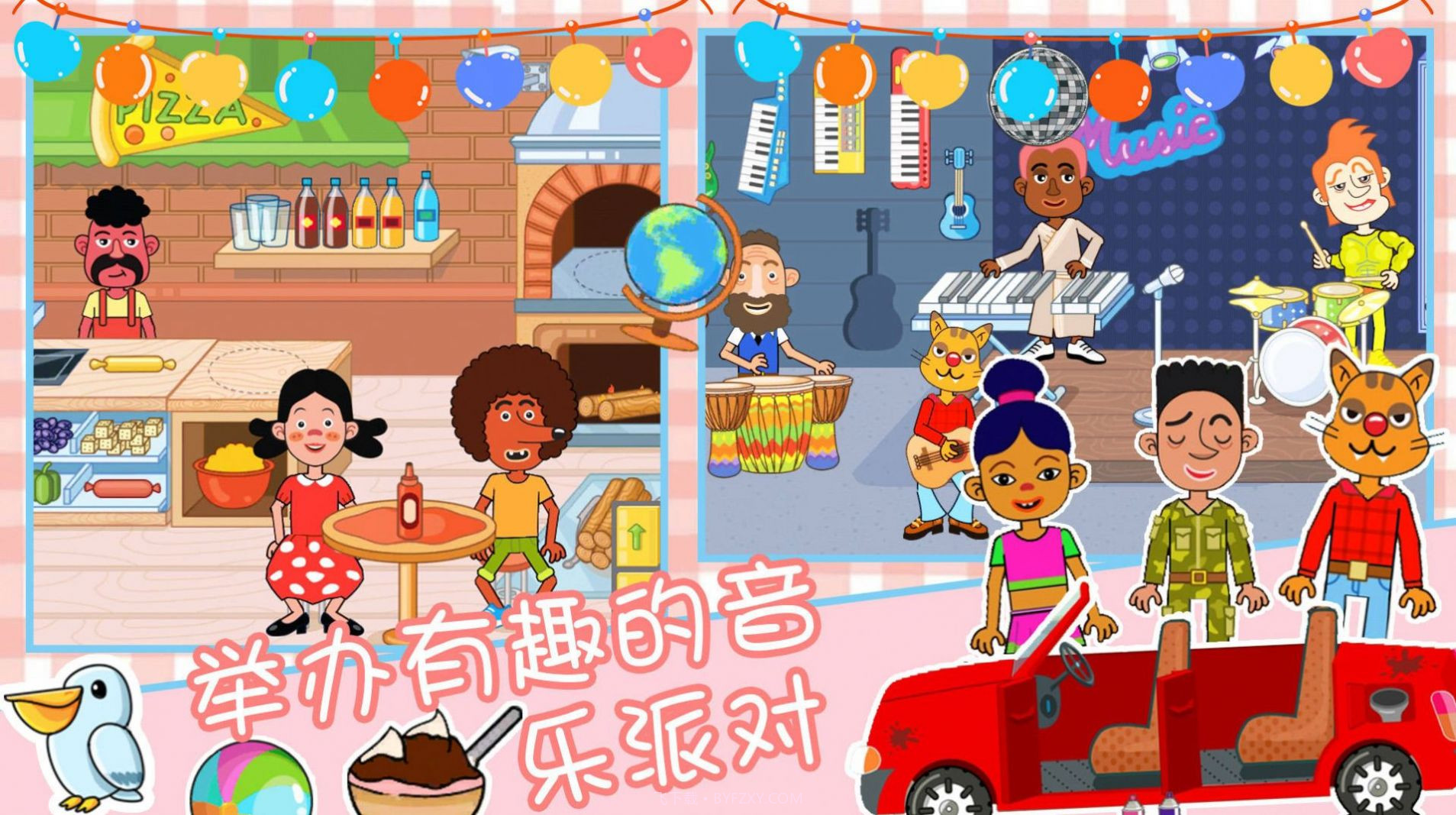 佩皮世界小镇截图1