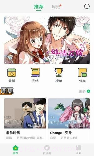 迷妹漫画最新版截图2 迷妹漫画最新版截图2