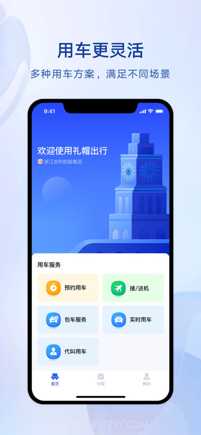 礼帽企业版截图7