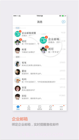 手机飞信截图2 手机飞信截图2