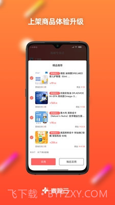 麦穗云电商平台截图1