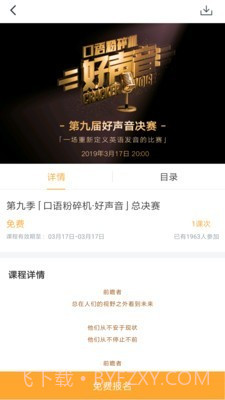 口语粉碎机截图2 口语粉碎机截图2