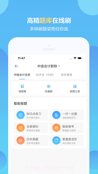 正保会计网校截图3