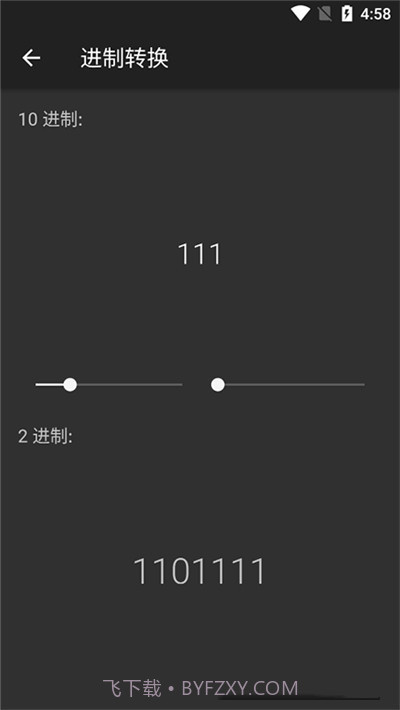 智付计算器截图3